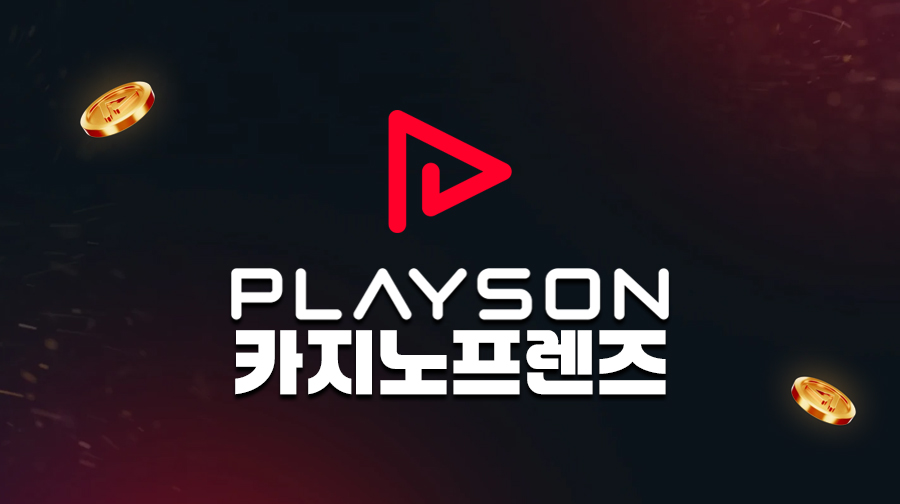 플레이슨1
