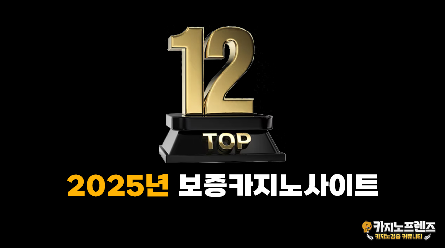 보증카지노사이트8