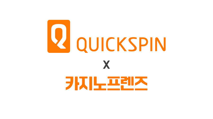 퀵스핀1