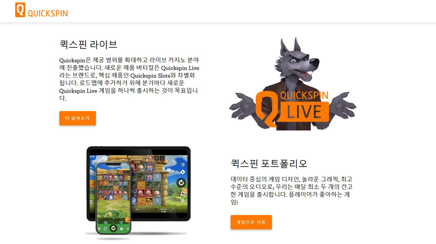퀵스핀4