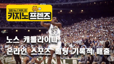 노스 캐롤라이나, 온라인 스포츠 베팅 기록적 매출